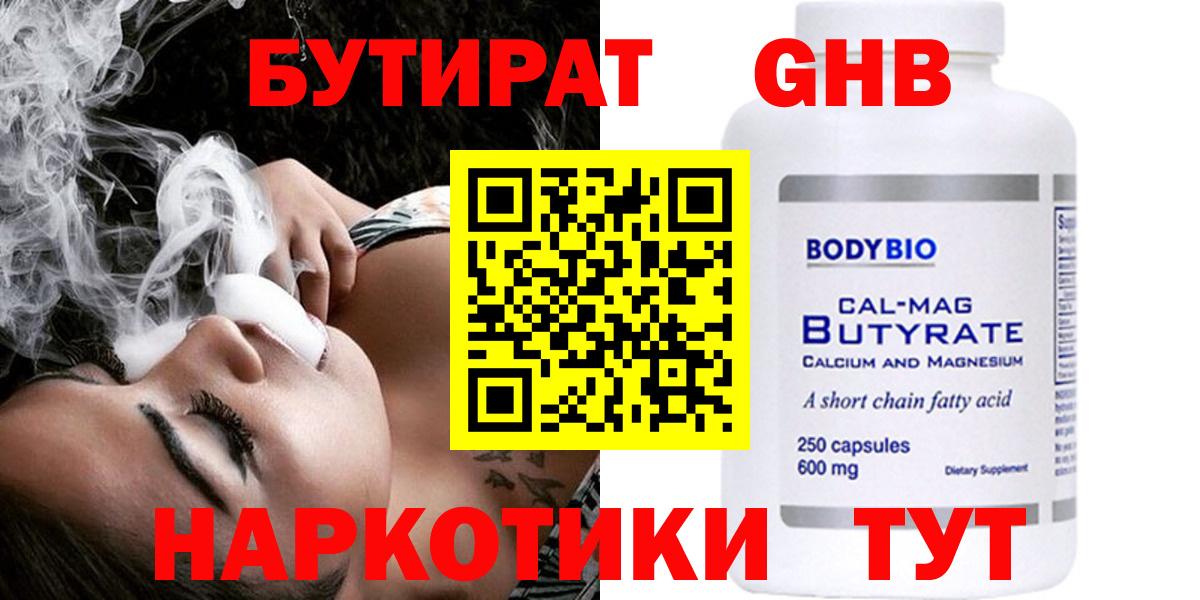 Бутират Butirat Губаха