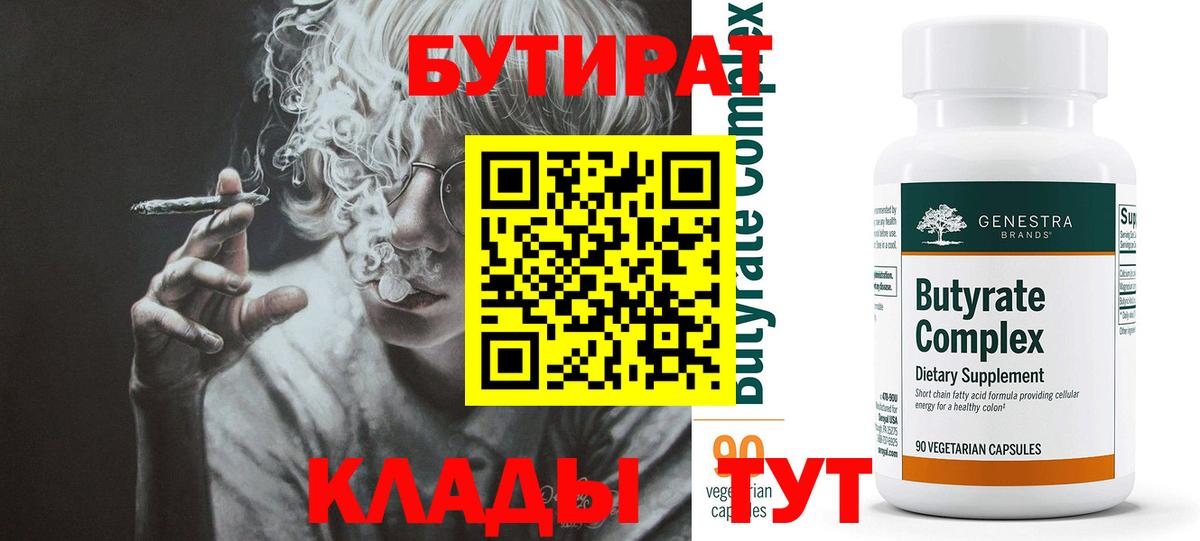 Губаха  БУТИРАТ Butirat  Вход с VPN 
