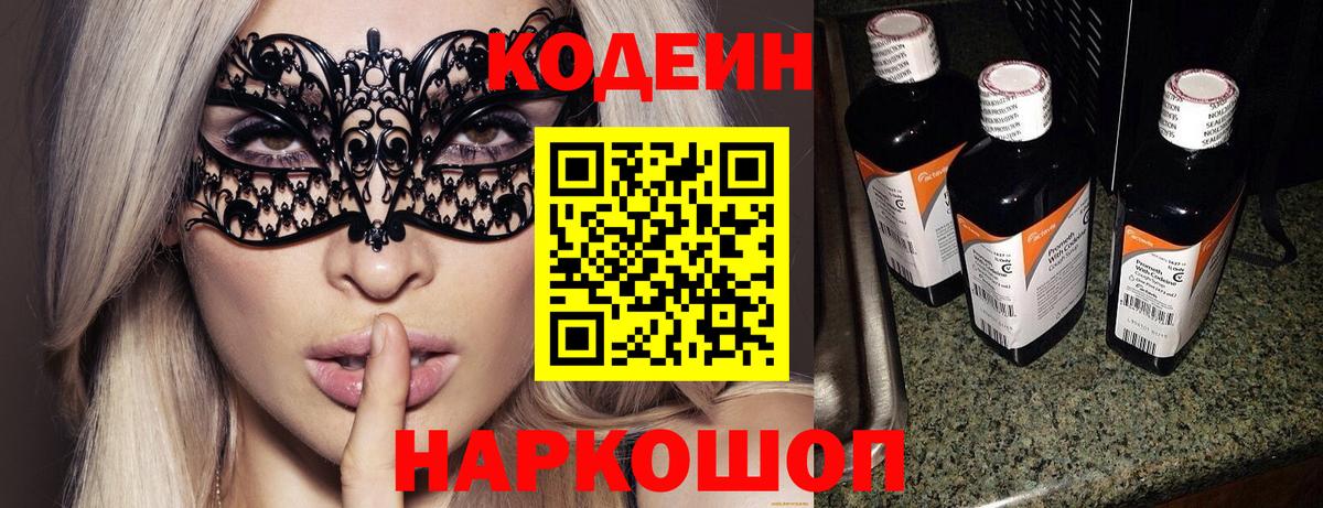 Кодеиновый сироп Lean Purple Drank Губаха