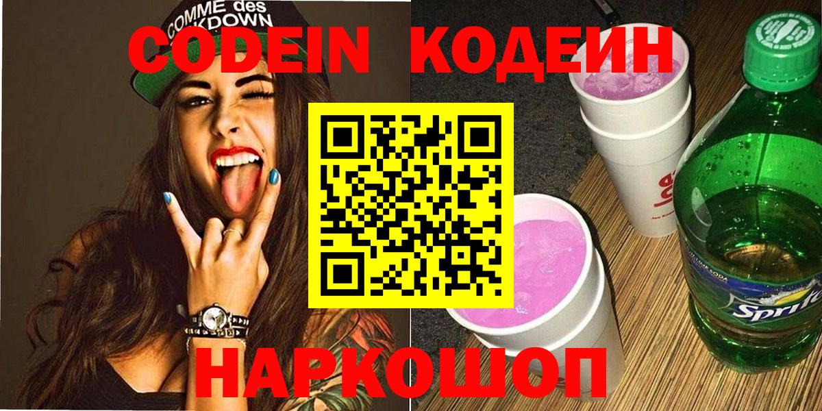 Кодеин напиток Lean (лин)  Кодеин напиток Lean (лин)  Губаха  Вход с VPN 
