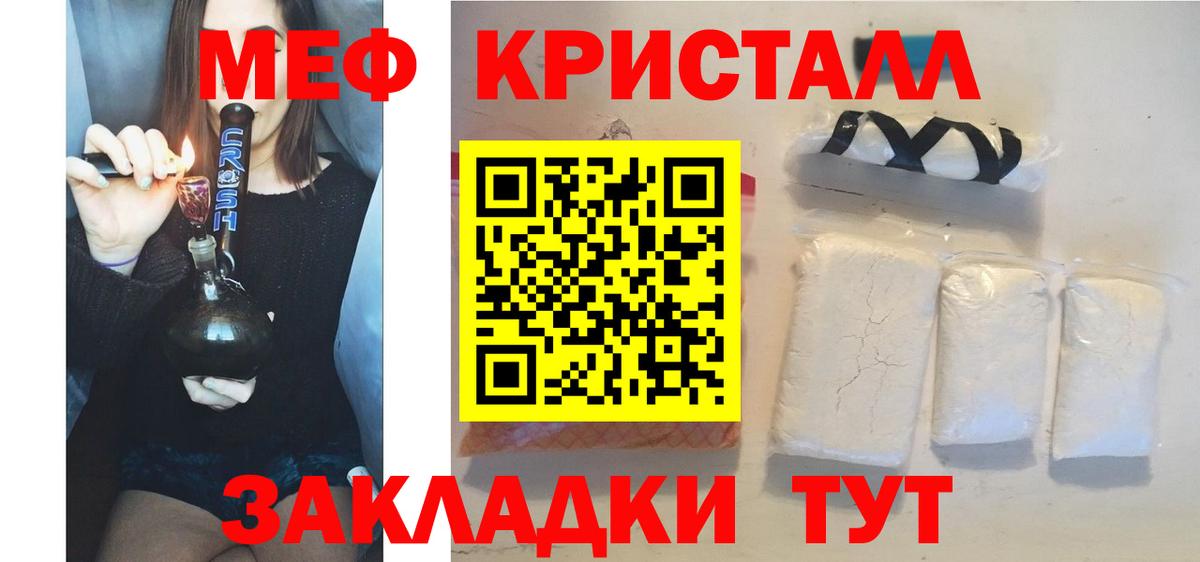 Меф кристаллы Губаха