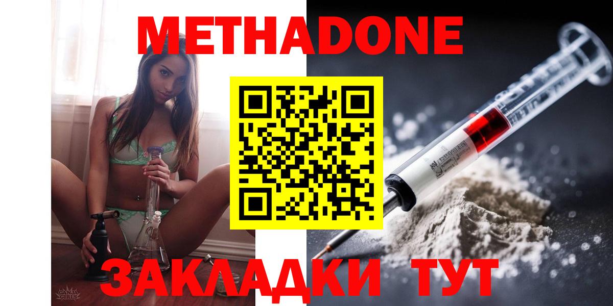 Метадон methadone  МЕТАДОН VHQ  Губаха  Вход с VPN 